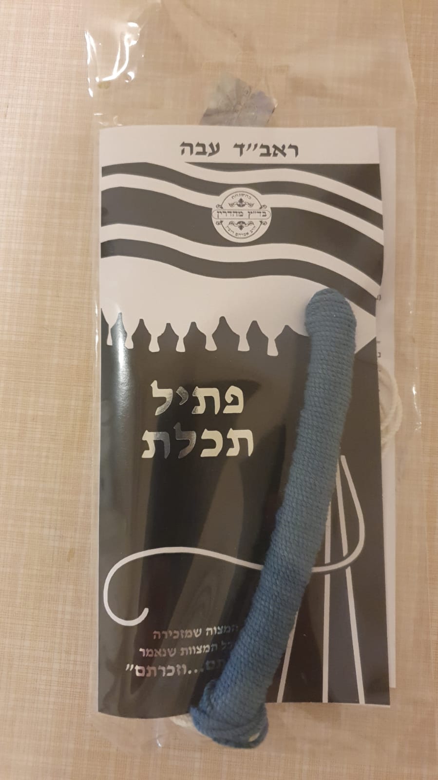 פתיל תכלת
