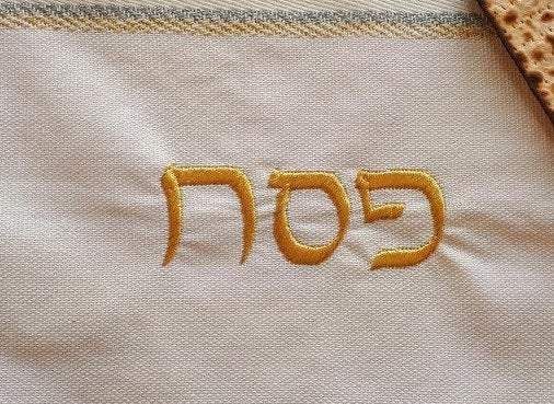 Matzo Cover, Judaica Gift, Pesach Gift, Passover Gift, Matzah Cover, Jewish Gift, Israeli Judaica Gift Hebrew, Matzah Bread Cover Cotton